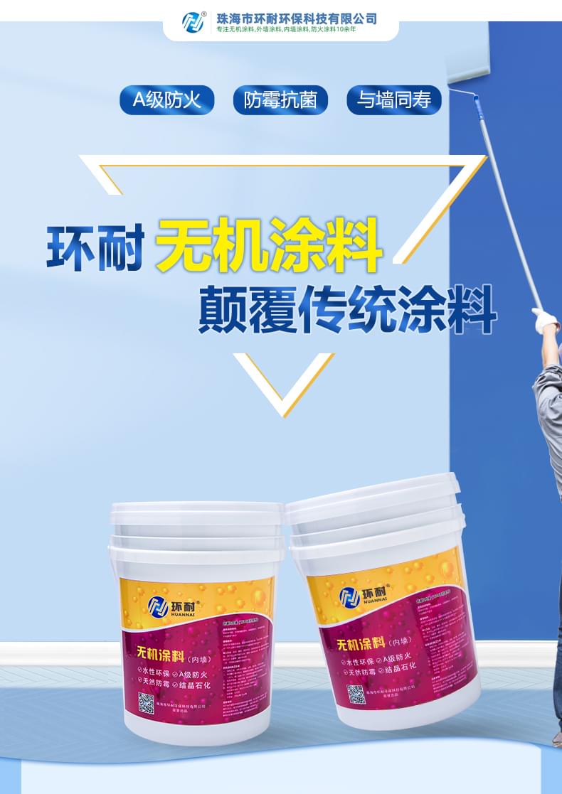 內墻無機涂料產(chǎn)品詳情介紹1