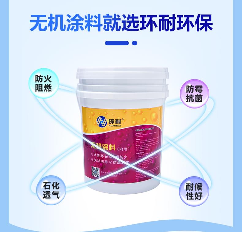 內墻無機涂料產(chǎn)品詳情介紹2